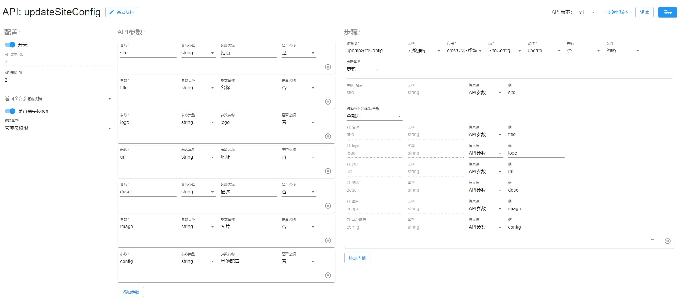 updateSiteConfig